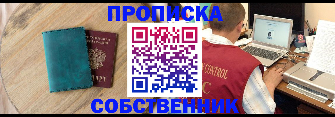 временная регистрация купить в Фурманове