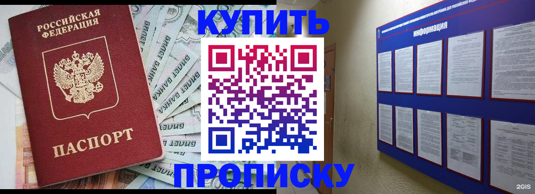 прописка штамп в Фурманове