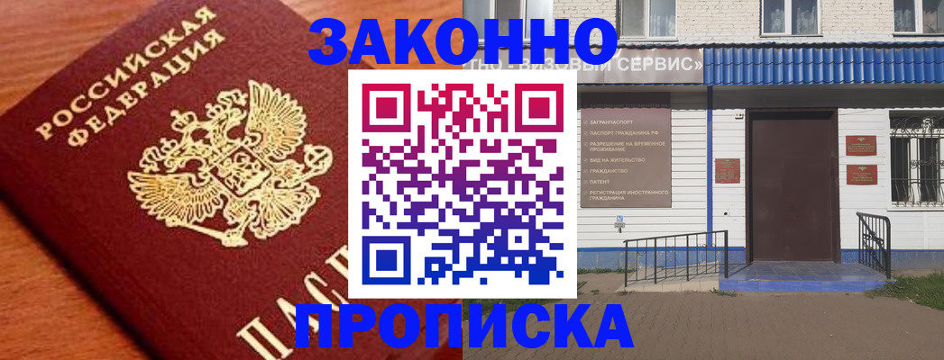 временная регистрация законно в Фурманове